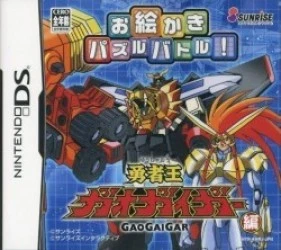 Oekaki Puzzle Battle Vol.1 – Yuusha-Oh GaoGaiGar Version Rom